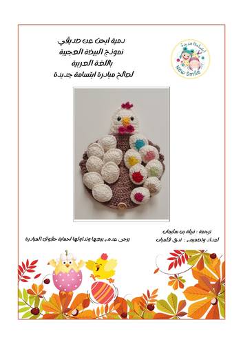 بترون الدجاجة العجيبة