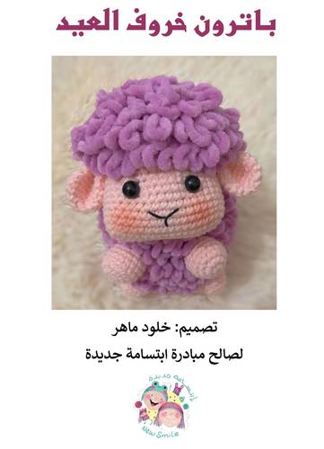Eid Sheep Pattern -3