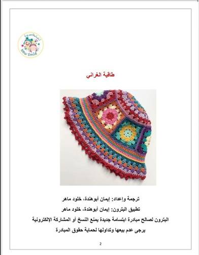 بترون طاقية مربعات غراني
