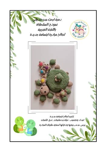 بترون السلحفاة