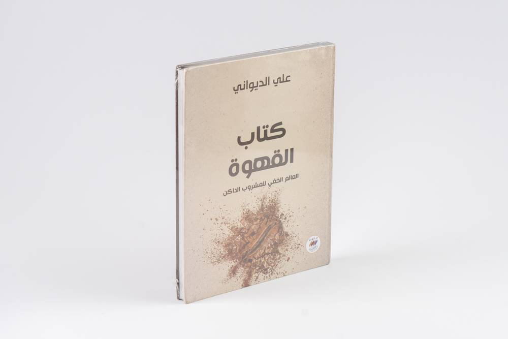 كتاب القهوة