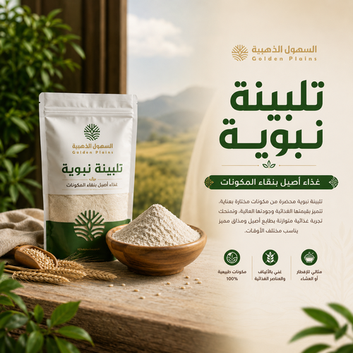 تلبينة نبوية 1 كغ 