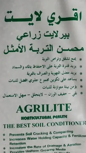 بيرلايت 100 لتر