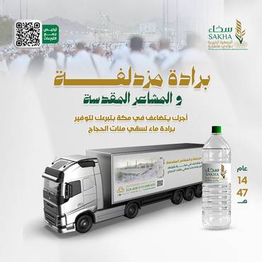 برادة مزدلفة و المشاعر المقدسة لعام 1447هـ