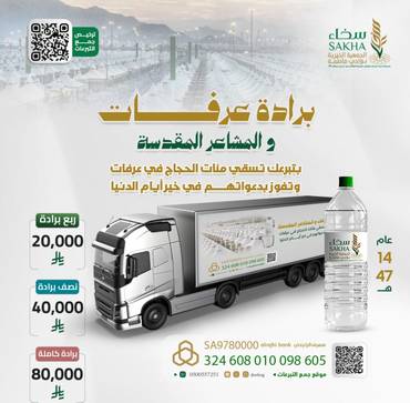 برادة عرفات و المشاعر المقدسة لعام 1447هـ