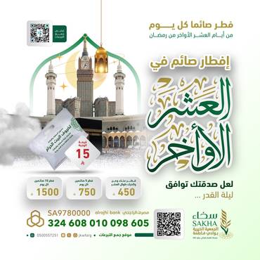 المرحلة الثانية : إفطار صائم في ساحات الحرم المكي ١٤٤٧هـ  100 الف وجبة 