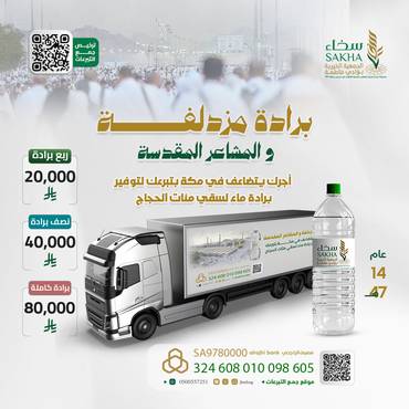 برادة مزدلفة و المشاعر المقدسة لعام 1447هـ