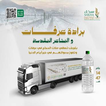 برادة عرفات و المشاعر المقدسة لعام 1447هـ