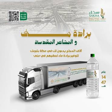 برادة منــى و المشاعر المقدسة لعام 1447هـ
