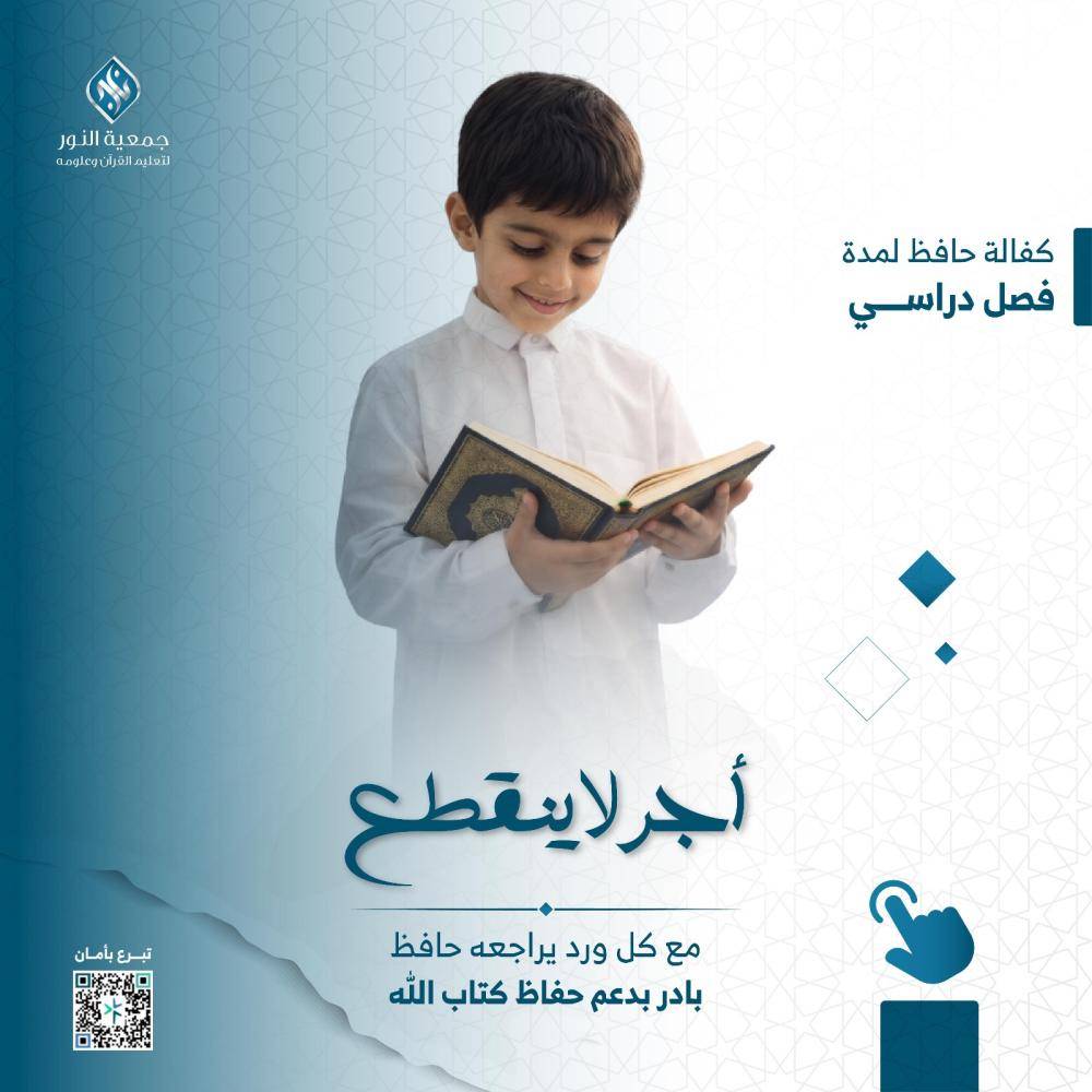 كفالة حافظ لمدة فصل دراسي