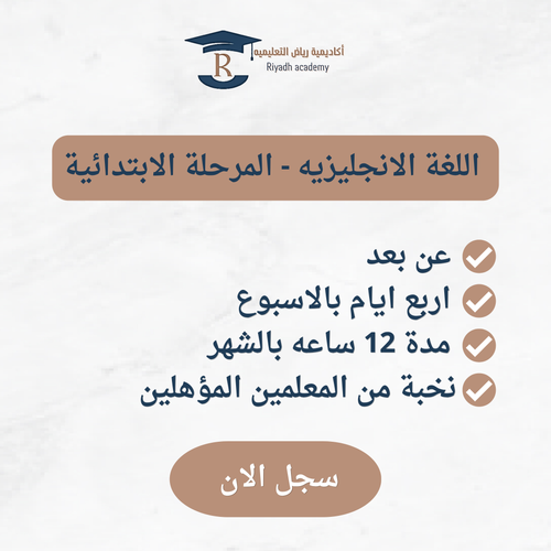 متابعة المنهج الدراسي- الصف الثالث ابتدائي-اللغه الانجليزية
