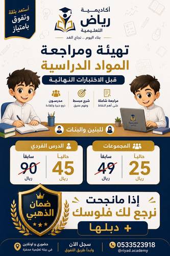 متابعة الاختبارات النهائية 