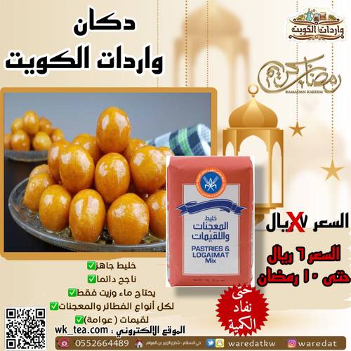 خليط المعجنات و اللقيمات