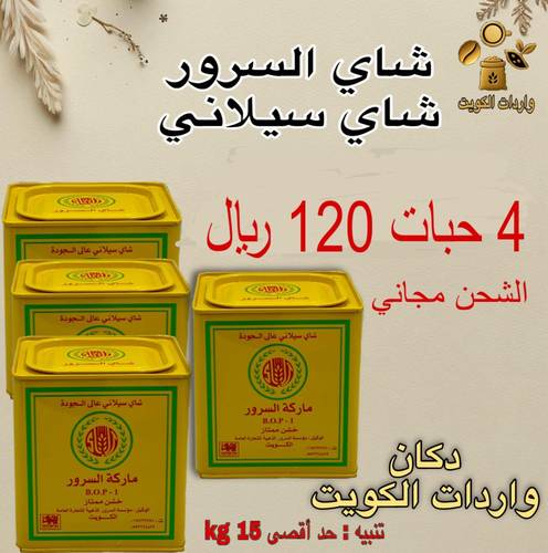 عرض 4 حبات شاي السرور حديد الشحن مجاني