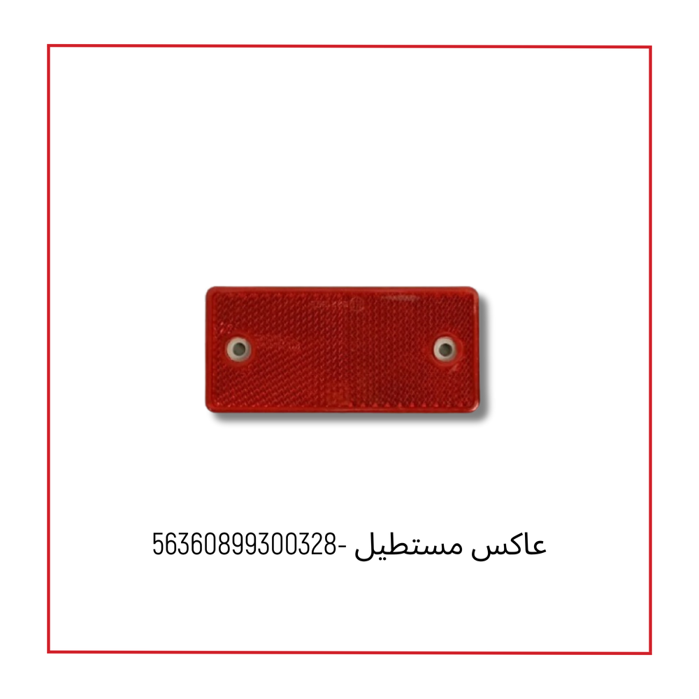 عاكس مستطيل كبير احمر 