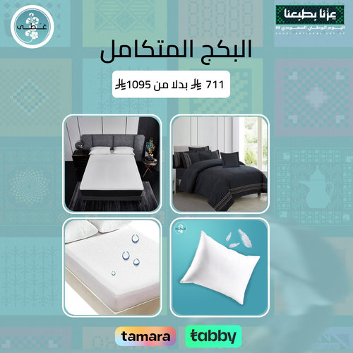 البكج المتكامل