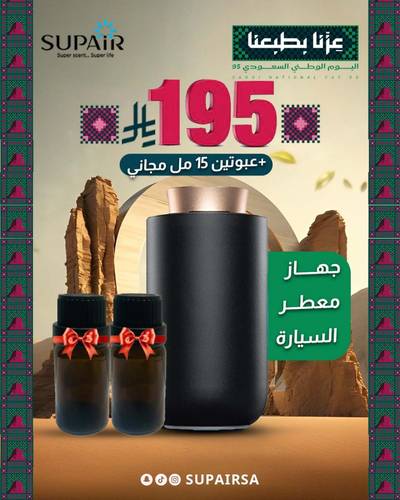 جهاز معطر سيارة مع  عبوتين زيت عطري مجانا
