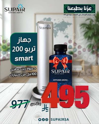 جهاز معطر جو تربو 200 smart مع عبوة 100مل زيت عطري مجانا