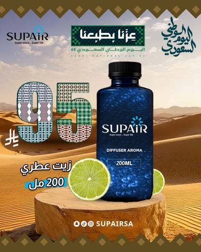 زيت عطري 200 مل 