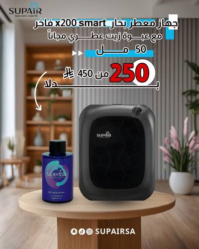 جهاز تعطير X200  Smartمع عبوة زيت عطري 50مل  مجانا 