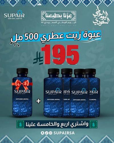 اشتري 4عبوات زيت عطري 500 مل  واحصل على الخامسة مجانا 