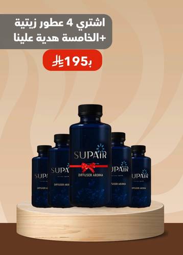 اشتري 5عبوات 100 مل زيت عطري ب 195 