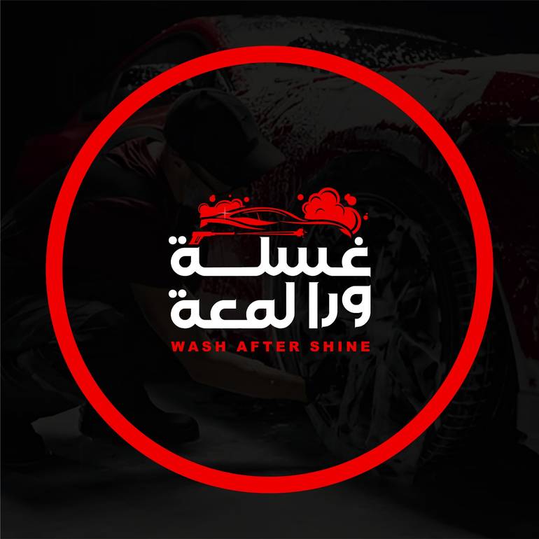 نسخة من غسيل عادي