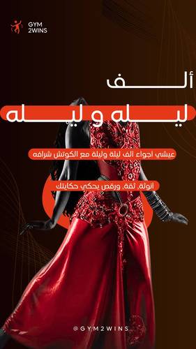 دورة الرقص الشرقي