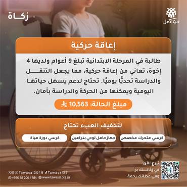 اعاقة حركية 