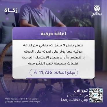 اعاقة حركية 