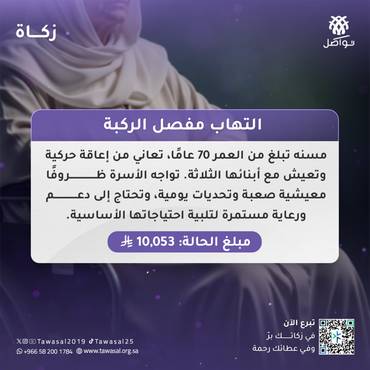 التهاب مفصل بالركبة