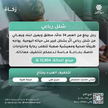 شلل رباعي 