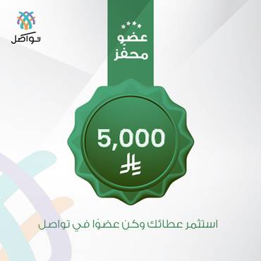 العضو المحفز