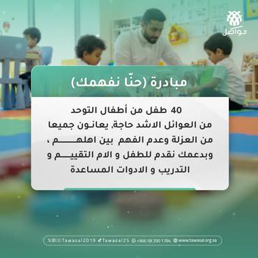 مبادرة (حنَا نفهمك)