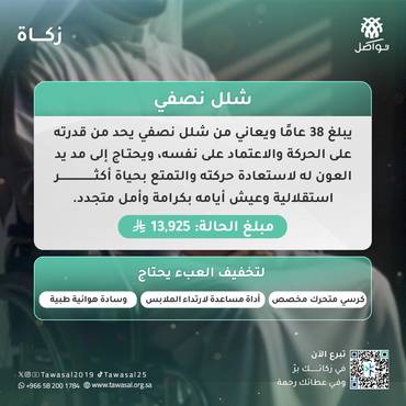شلل نصفي