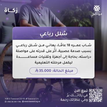 شلل رباعي