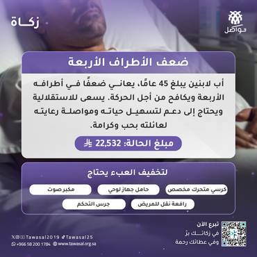 ضعف بالأطراف الأربعة