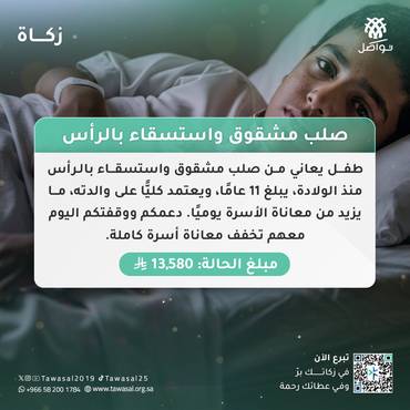 صلب مشقوق 