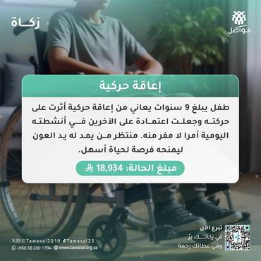 اعاقة حركية 