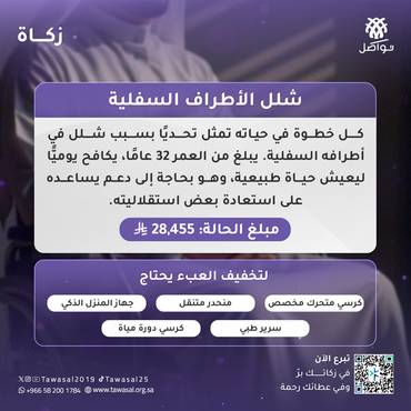 شلل الأطراف السفلية