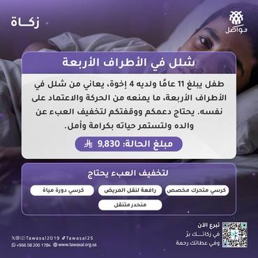 شلل في الأطراف الأربعة
