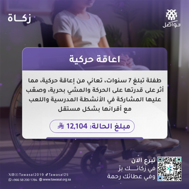 اعاقة حركية 
