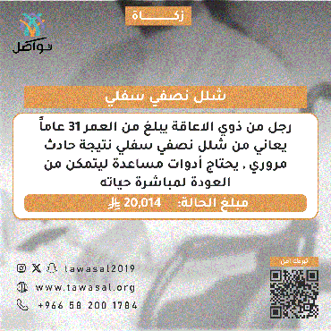 رجل مصاب بشلل نصفي سفلي 