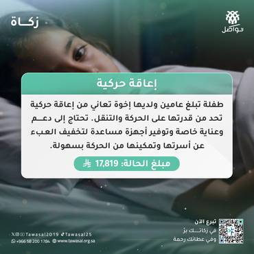 اعاقة حركية 