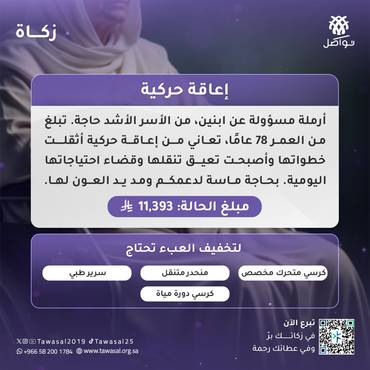 اعاقة حركية 