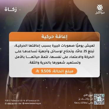 اعاقة حركية 