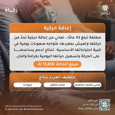 اعاقة حركية 