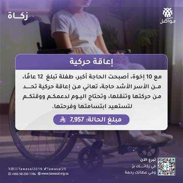 اعاقة حركية