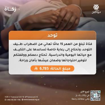 توحد