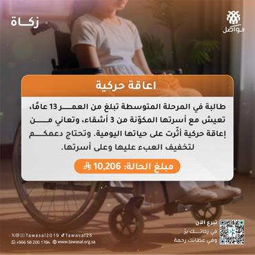 اعاقة حركية 